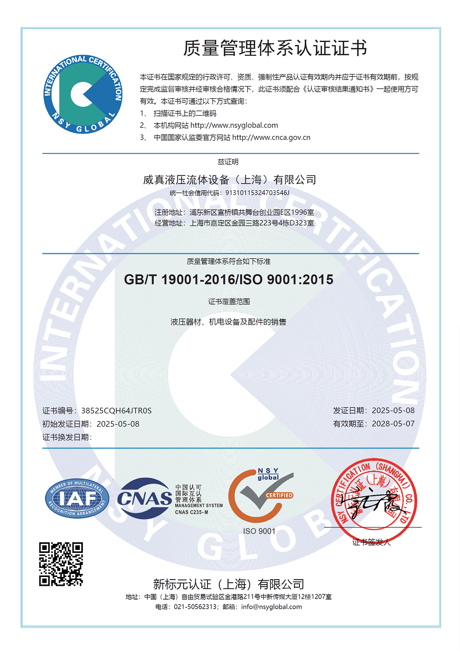 威真ISO9001 中文.jpg